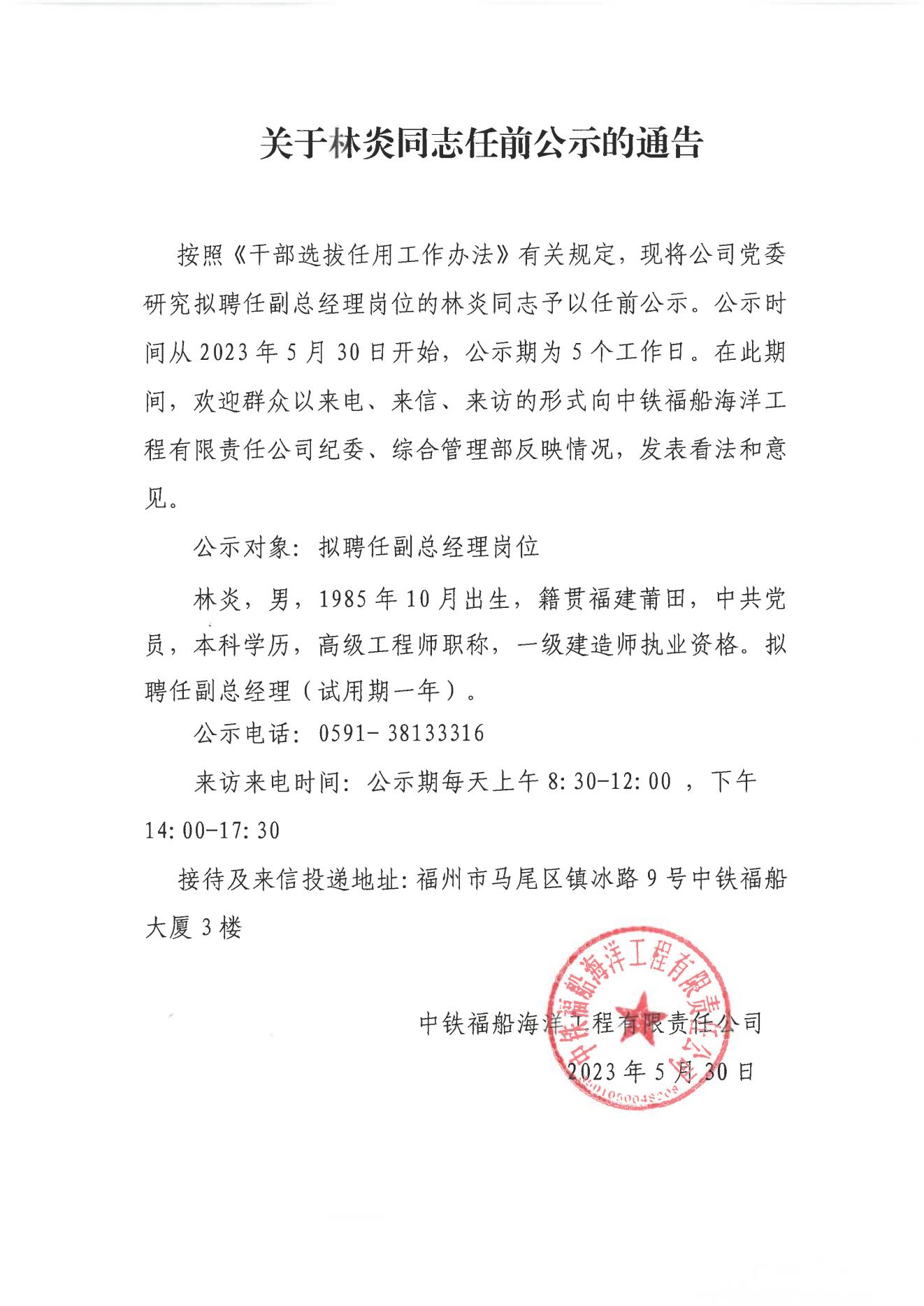 关于林炎同志任前公示的通告_00.jpg